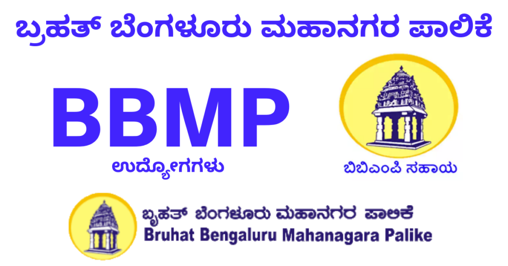 KPSC Recruitment 2019 Group C Technical Posts In BBMP RPC Posts