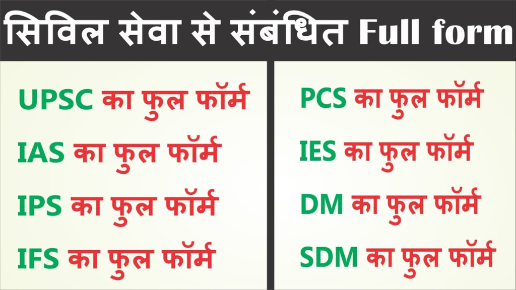 Sdc Full Form In Civil Service Civil Form 2023