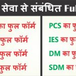 Sdc Full Form In Civil Service Civil Form 2023