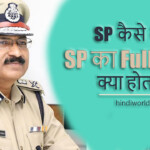 SP Full Form In Hindi SP SP World